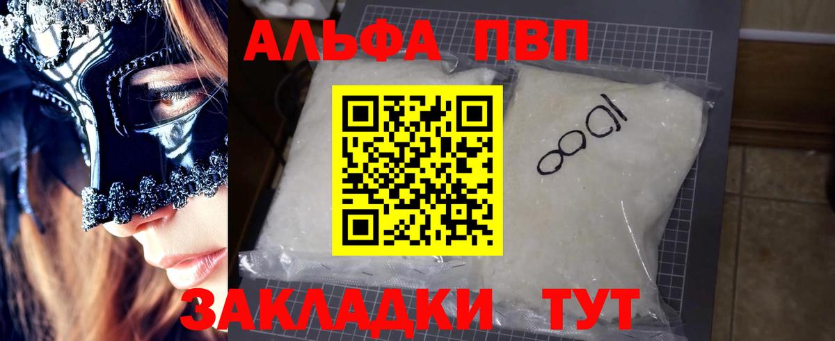 Alfa_PVP Crystall  APVP СК КРИС  Alpha PVP  Альфа ПВП VHQ  Вход с VPN  Сыктывкар 