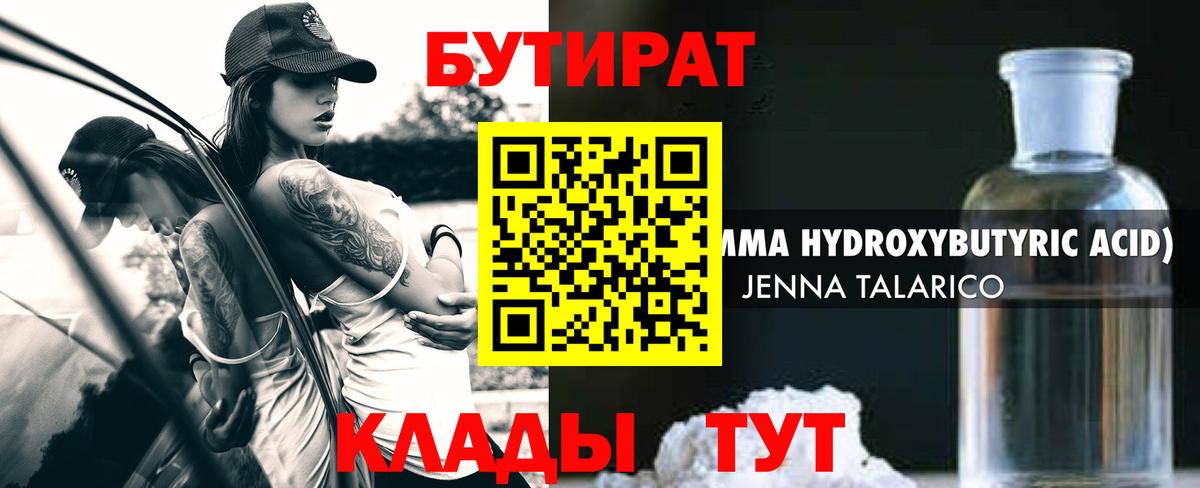Сыктывкар  БУТИРАТ бутандиол  Вход с VPN 