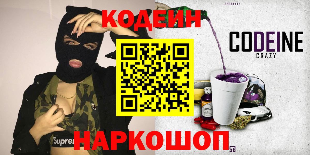 Codein Purple Drank  Вход с VPN  Сыктывкар 