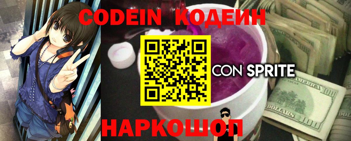 Codein Purple Drank Сыктывкар