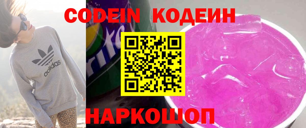 Кодеин напиток Lean (лин) Сыктывкар