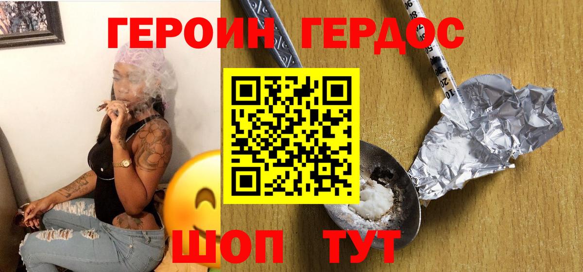 ГЕРОИН VHQ Сыктывкар