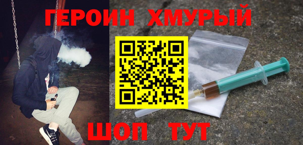 ГЕРОИН герыч  Сыктывкар 