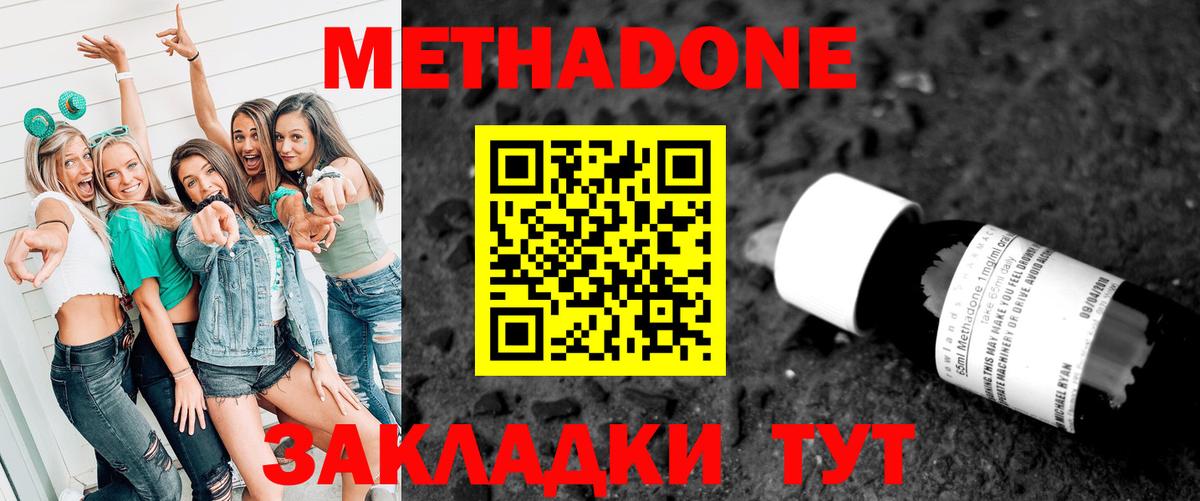 Метадон кристалл  Метадон methadone  Сыктывкар 
